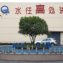 廠區水池